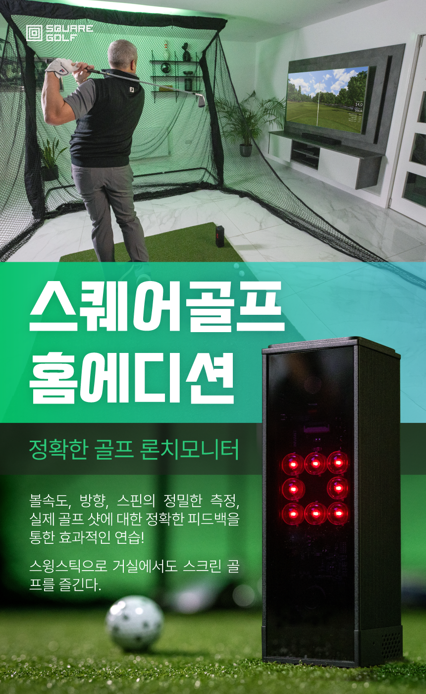 Square Golf HE Launch Monitor